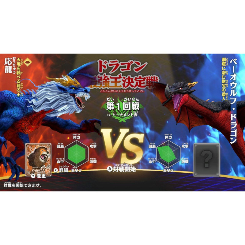 Dragon Saikyou Ou Zukan: Battle Colosseum