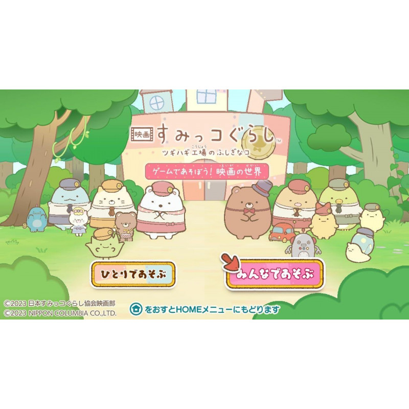 Eiga Sumikko Gurashi Tsugihagi Koujou no Fushigi-na Ko Game de Asobou! Eiga no Sekai