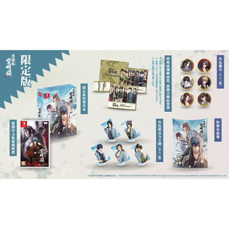 Hakuouki: Reimeiroku [Limited Edition] (Chinese)