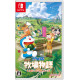 Doraemon: Story of Seasons - Friends of the Great Kingdom (Multi-Language)