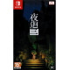 Yomawari 3 (Chinese)