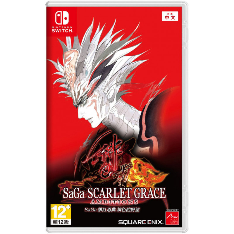 SaGa: Scarlet Grace Ambitions (Multi-Language) [Chinese Cover]