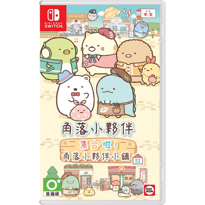 Sumikko Gurashi: Atsumare! Sumikko Town (Chinese)