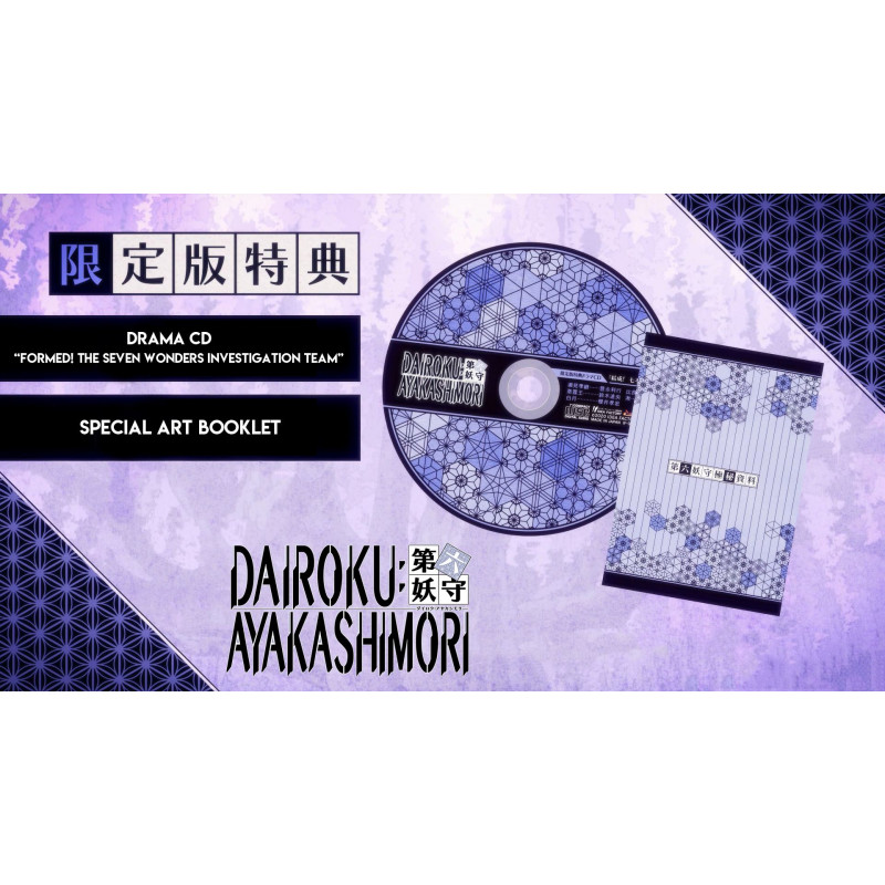 Dairoku: Ayakashimori [Limited Edition]