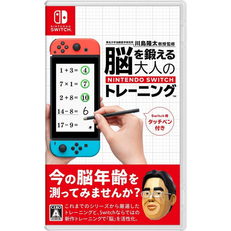 Dr. Kawashima's Brain Training for Nintendo Switch