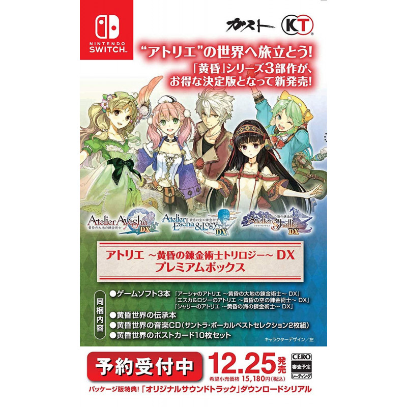 Atelier Dusk Trilogy Deluxe Pack [Limited Premium Box Set]