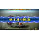 Nobunaga's Ambition: Taishi with Power-Up Kit (Chinese Subs)