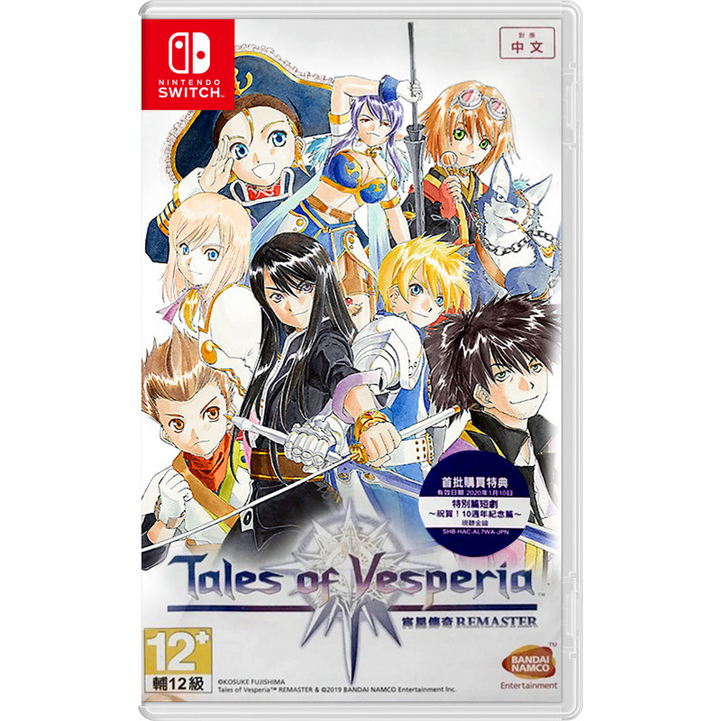 Tales of Vesperia: Remaster (Chinese Subs)