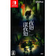 Yomawari: The Long Night Collection (Chinese Subs)