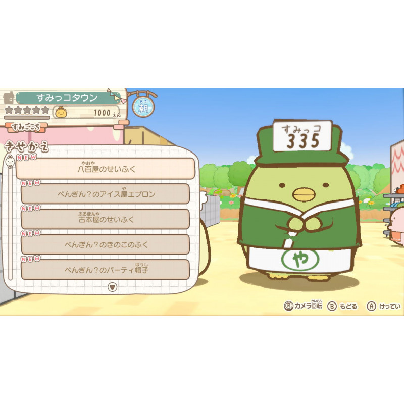 Sumikko Gurashi: Atsumare! Sumikko Town