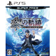 The Legend of Heroes: Trails through Daybreak (Super Price)