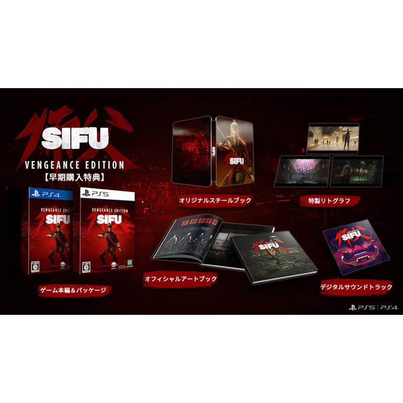 SIFU [Vengeance Edition] (Limited Edition) (English)