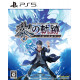 The Legend of Heroes: Kuro no Kiseki