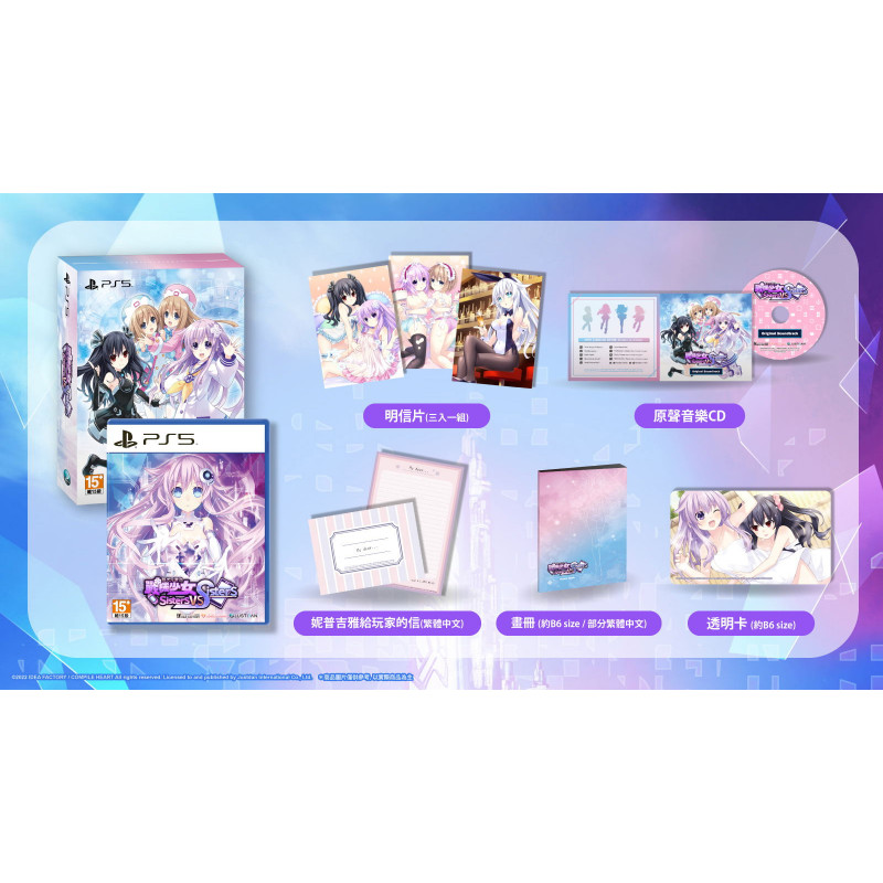 Hyperdimension Neptunia: Sisters vs. Sisters [Special Limited Edition] (Chinese)