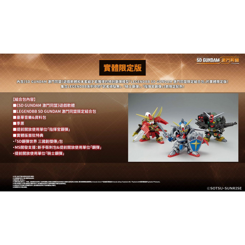 SD Gundam Battle Alliance [Collector's Edition] (Chinese)