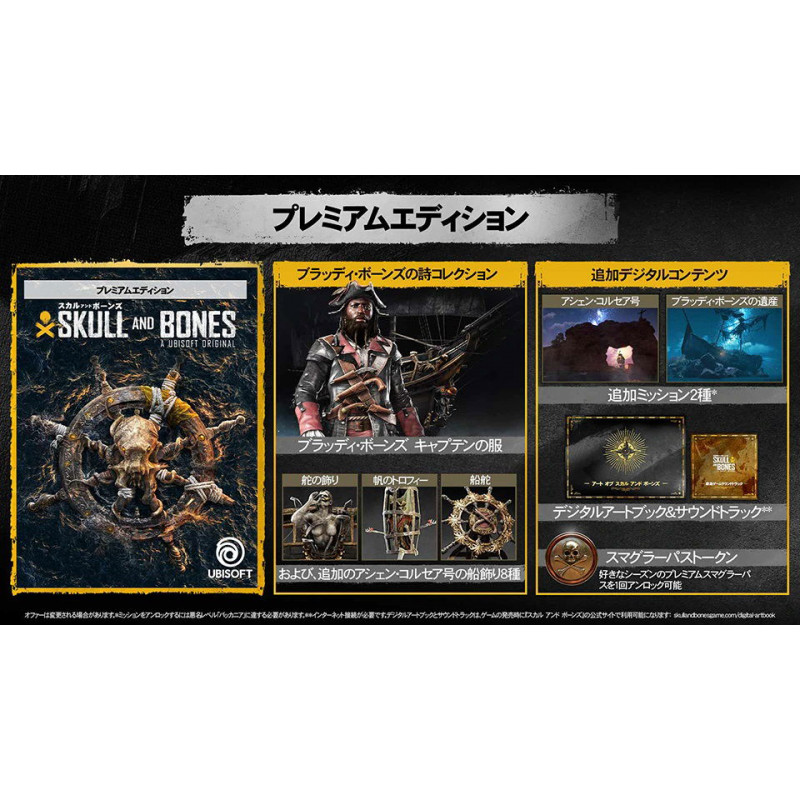 Skull & Bones [Premium Edition] (Multi-Language)