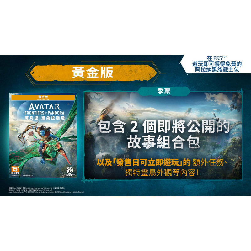 Avatar: Frontiers of Pandora [Gold Edition] (Multi-Language)