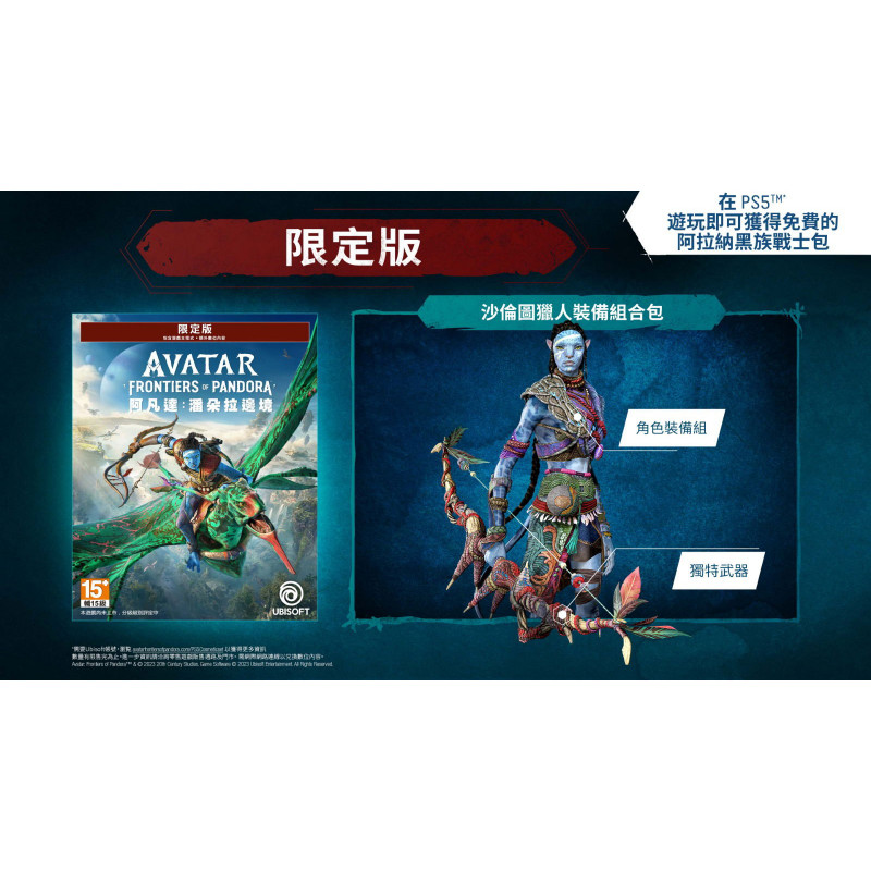 Avatar: Frontiers of Pandora [Limited Edition] (Chinese)