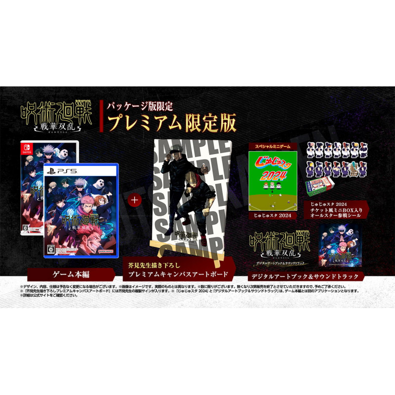 Jujutsu Kaisen Cursed Clash [Premium Limited Edition]