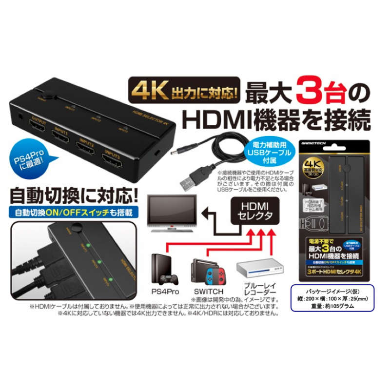 3 Port HDMI Selector 4K for Nintendo Switch