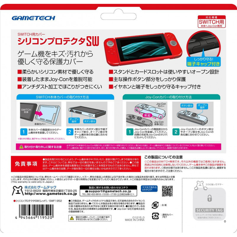 Silicon Protector for Nintendo Switch (Red)