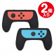 Silicon Grip for Nintendo Switch (2pcs set)