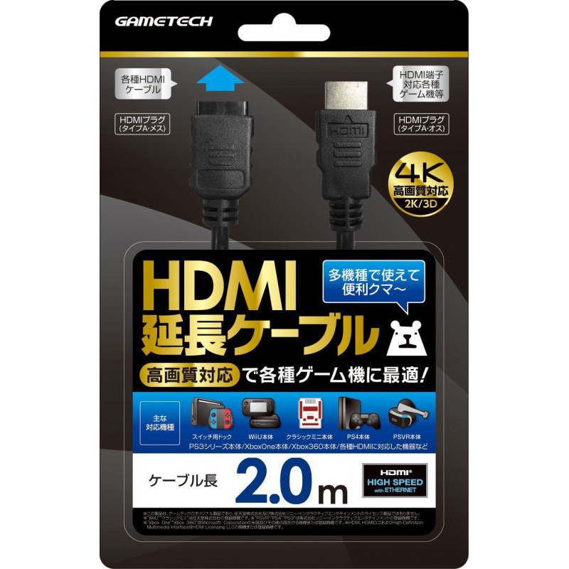 HDMI Extension Cable for Multiple Models (2m)