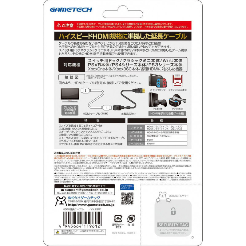 HDMI Extension Cable for Multiple Models (2m)