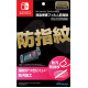 Anti-fingerprint Liquid Crystal Protection Film for Nintendo Switch