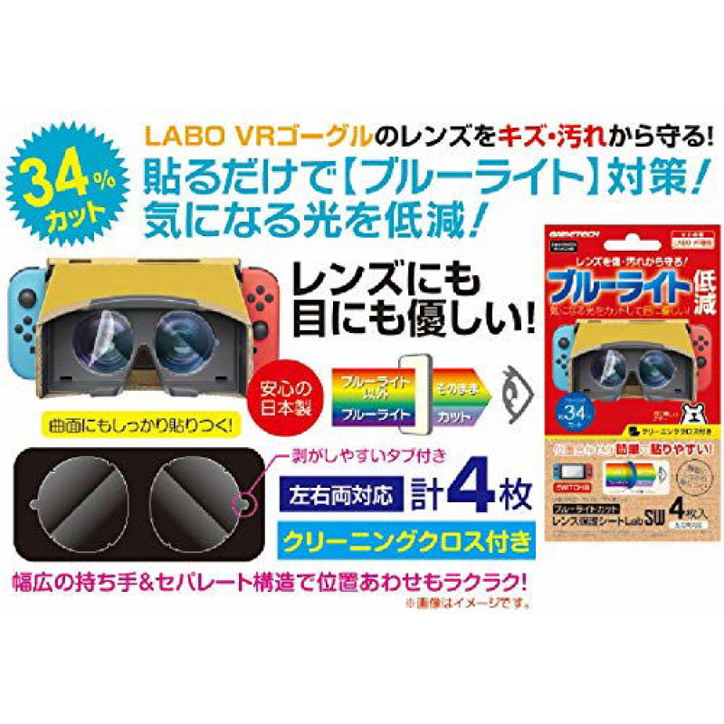 Lens Protection Film for Nintendo LABO VR Goggle (Blue Light Cut)