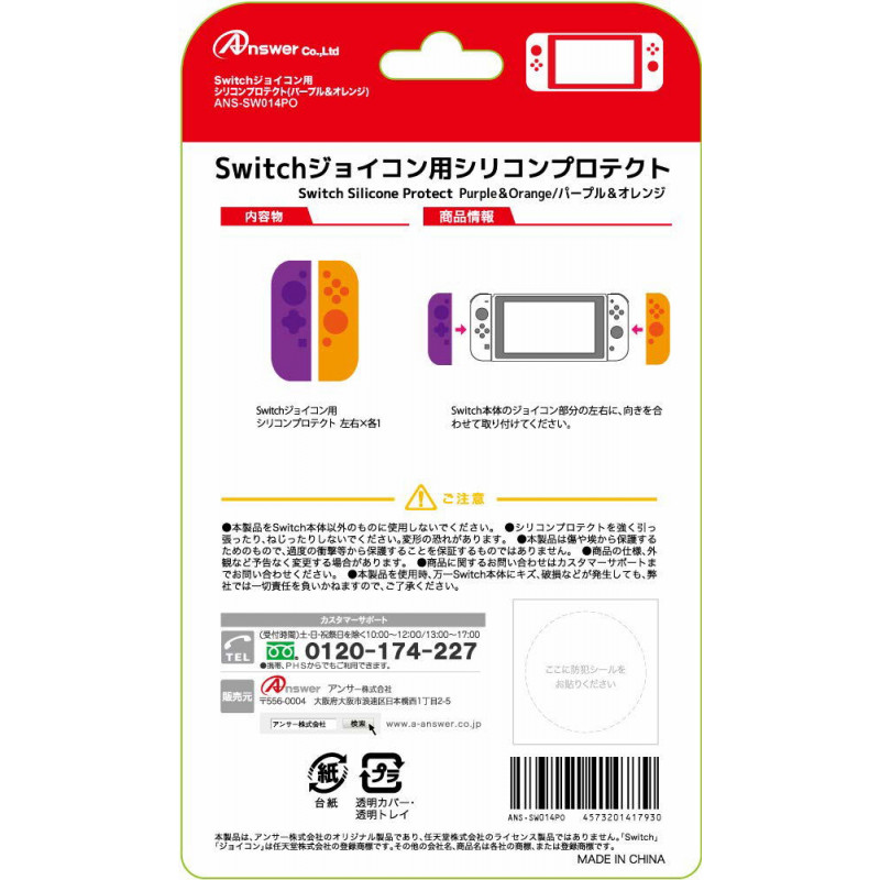 Silicone Protector for Joy-Con (Purple x Orange)