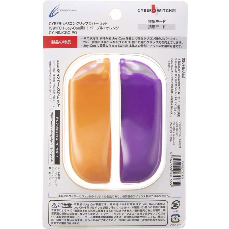 CYBER · Silicon Grip Cover for Nintendo Switch Joy-Con (Purple x Orange)