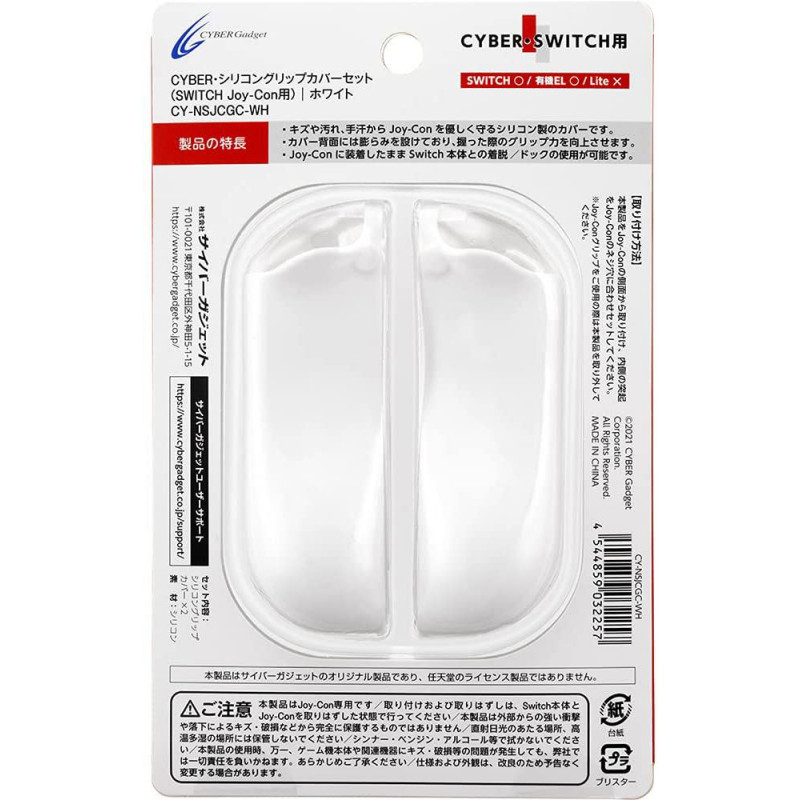 CYBER · Silicon Grip Cover for Nintendo Switch Joy-Con (White)