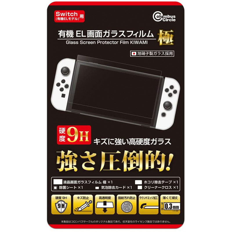 Glass Screen Protector Film Kiwami for Nintendo Switch OLED Model