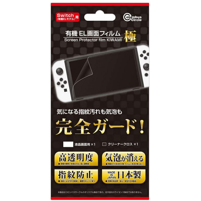 Screen Protector Film Kiwami for Nintendo Switch OLED Model