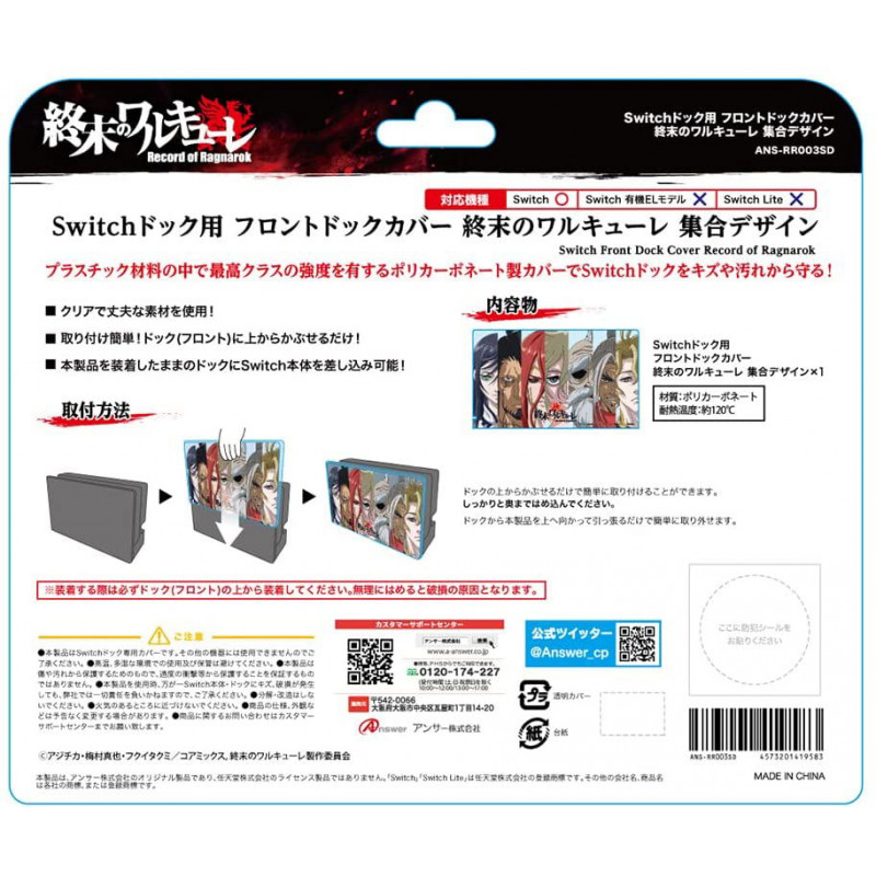 Front Dock Cover for Nintendo Switch (Record of Ragnarok)