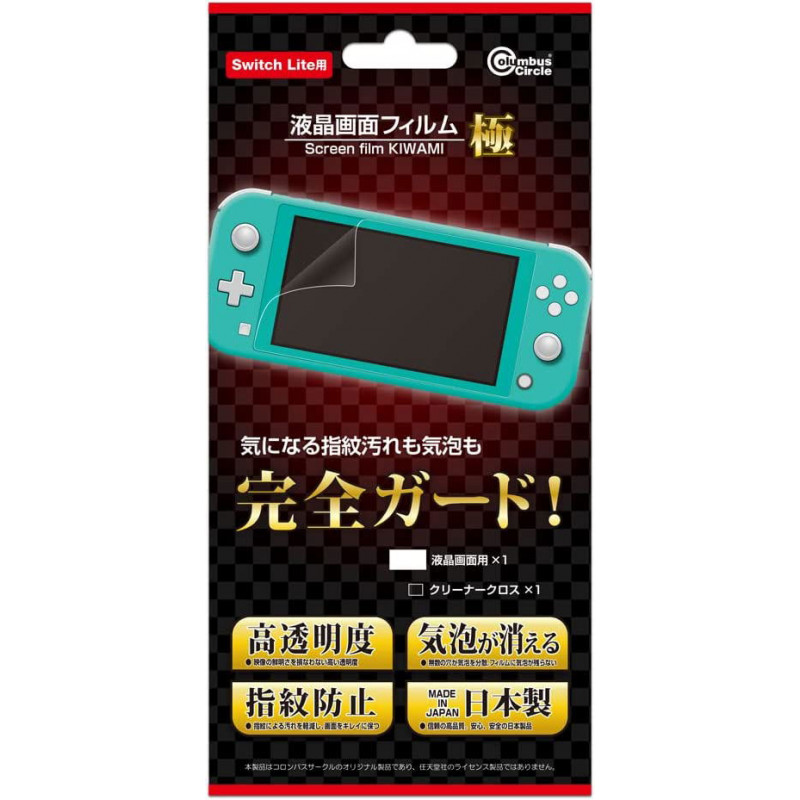 Screen Film Kiwami for Nintendo Switch Lite