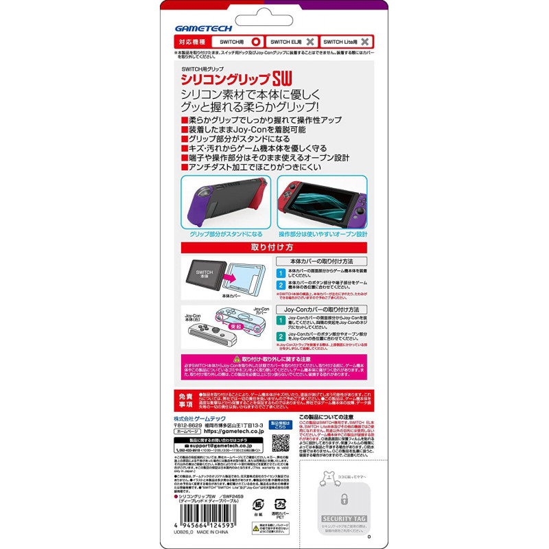 Silicon Grip Cover for Nintendo Switch (Deep Red x Deep Purple)