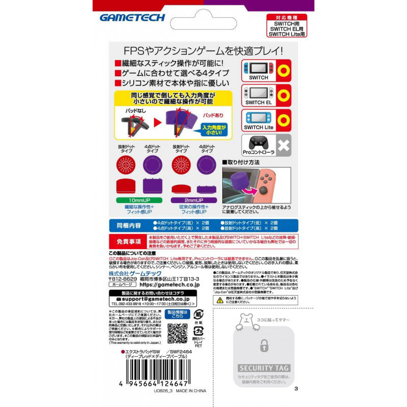 Extra Pad for Nintendo Switch (Deep Red x Deep Purple)