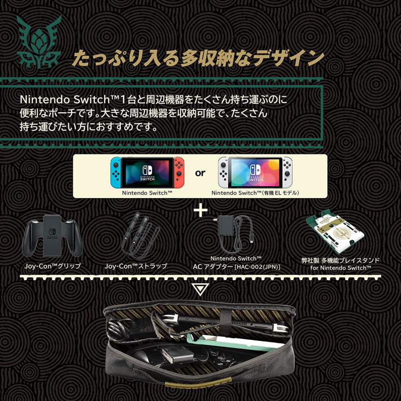 Cargo Pouch for Nintendo Switch / Nintendo Switch OLED Model (The Legend of Zelda: Tears of the Kingdom)