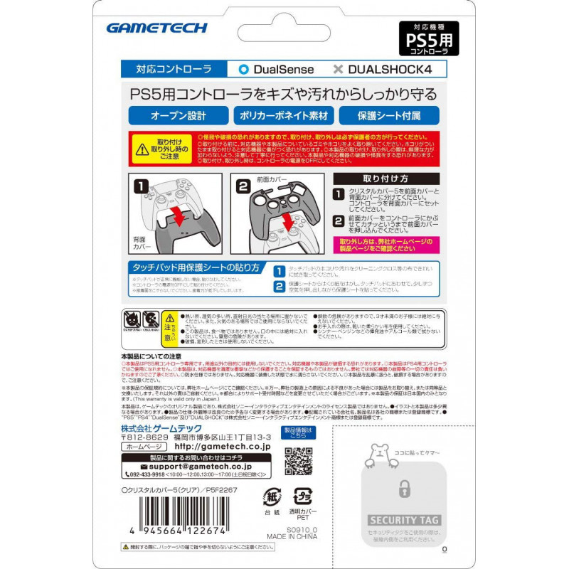 Crystal Cover for PlayStation 5 (Clear)