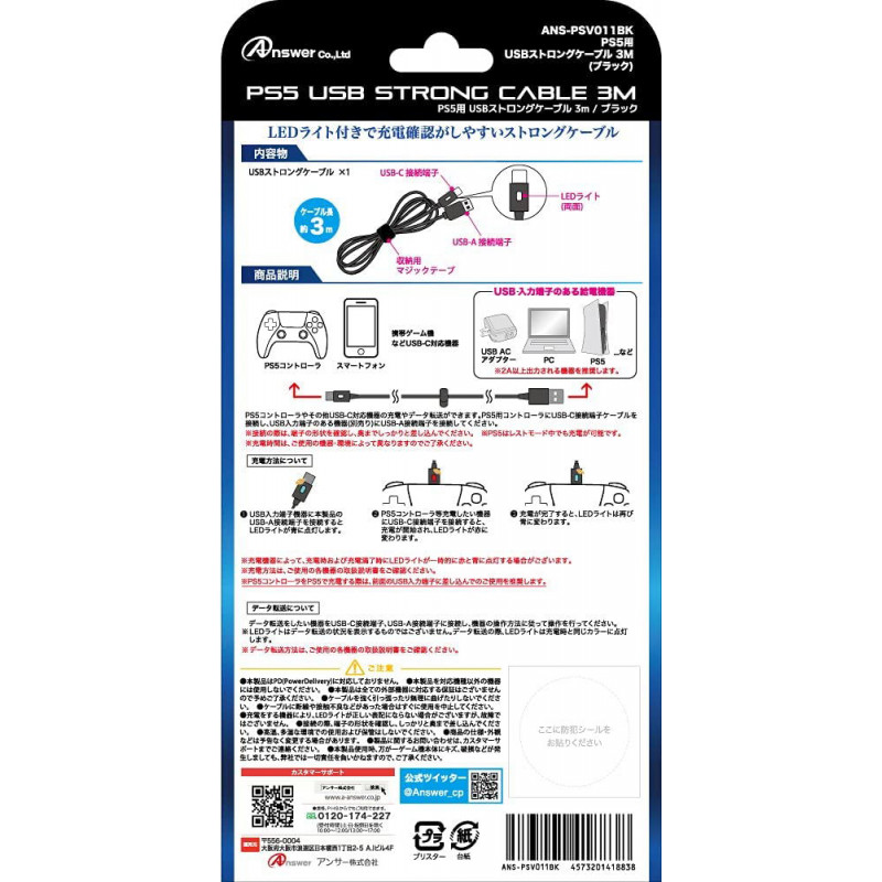 PS5 USB Strong Cable (3m)