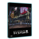 Psycho-Pass: Sentaku Naki Koufuku [Limited Edition]