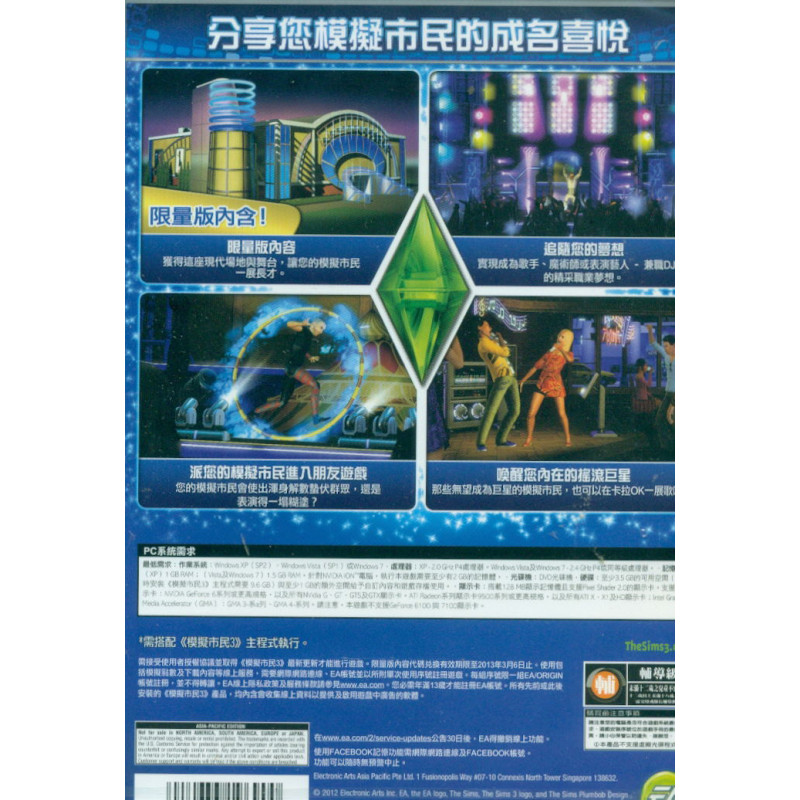 The Sims 3: Showtime (Limited Edition) (Chinese language Version) (DVD-ROM)