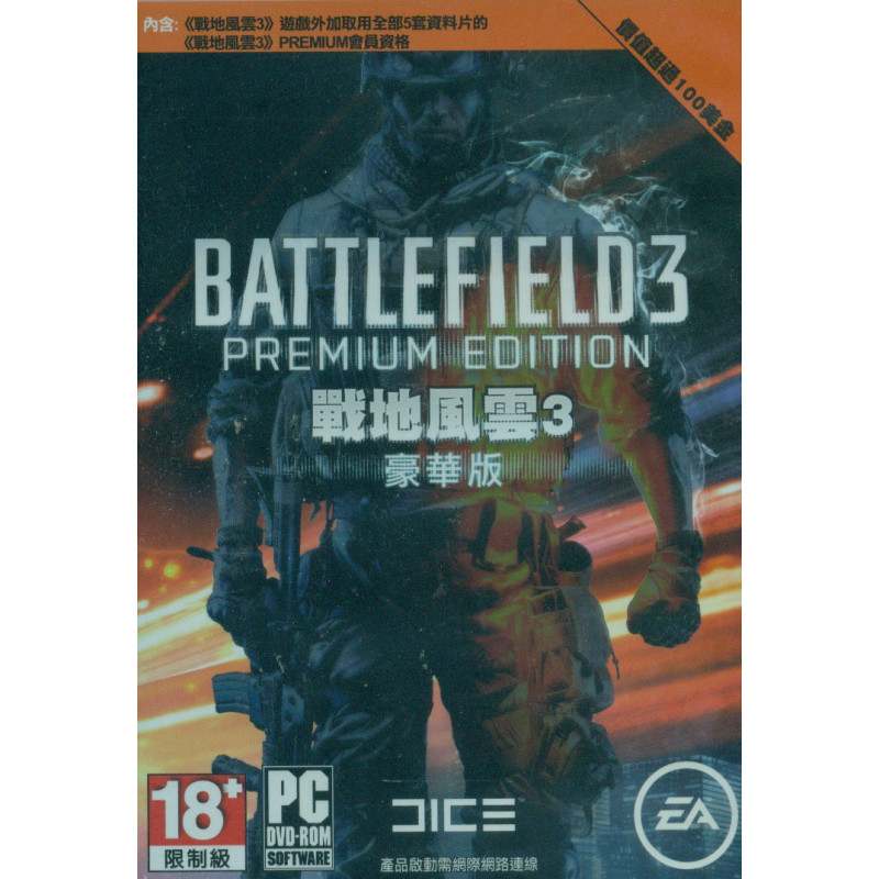 Battlefield 3 (Premium Edition) (Chinese & English Version) (DVD-ROM)