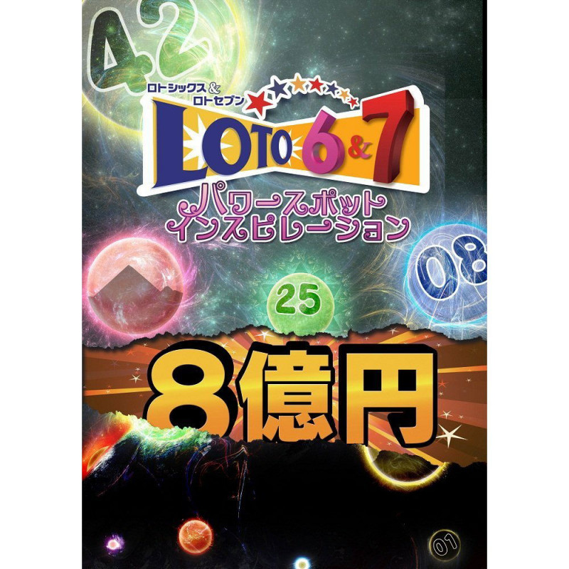 Loto 6 & Loto 7 Power Spot Inspiration