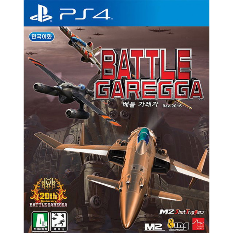 Battle Garegga Rev.2016