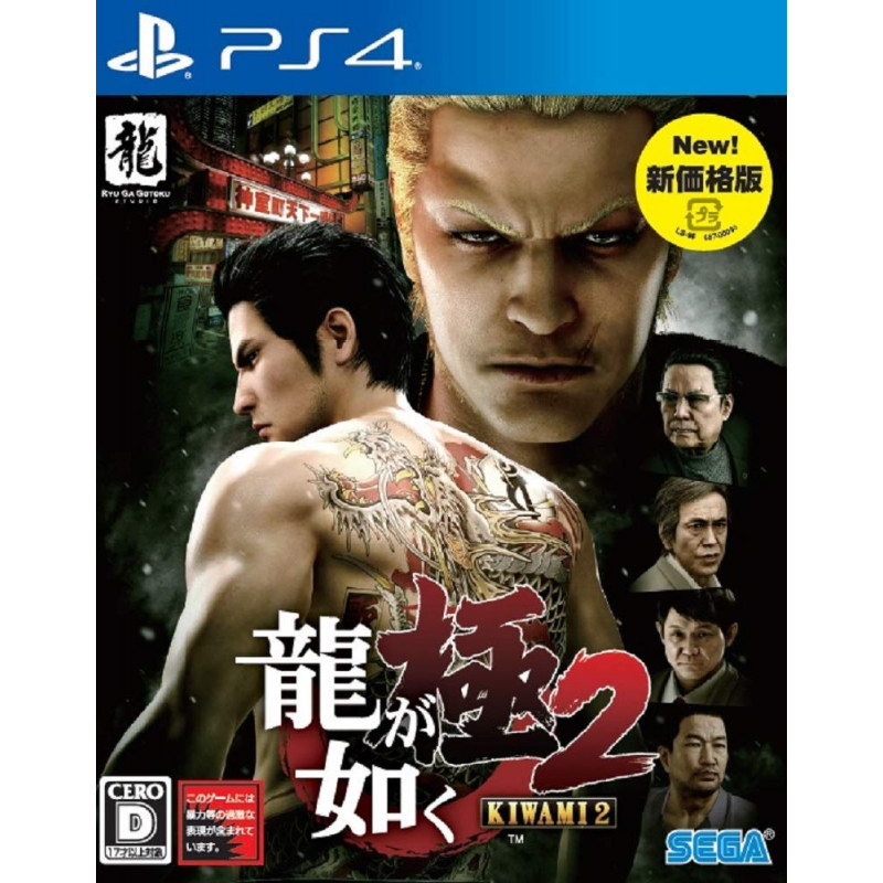 Ryu ga Gotoku Kiwami 2 (New Price Version)