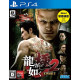 Ryu ga Gotoku Kiwami 2 (New Price Version)