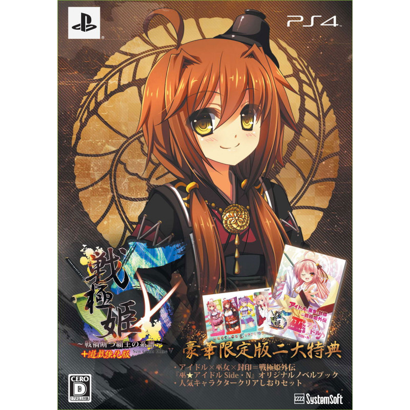 Sengoku Hime 5: Senka Tatsu Haou no Keifu [Limited Edition]